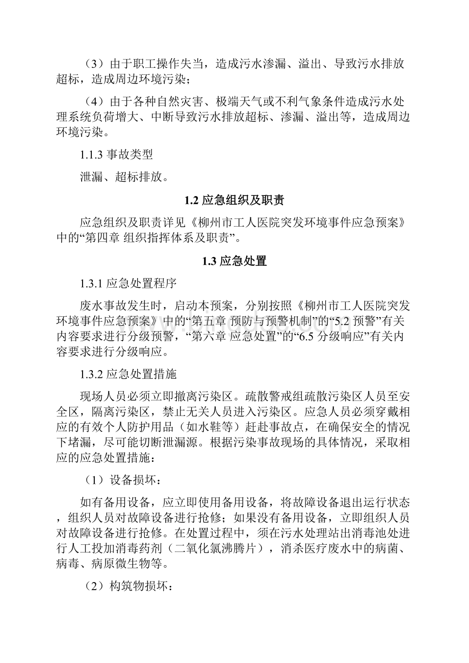 柳州工人医院突发环境事件应急预案.docx_第2页