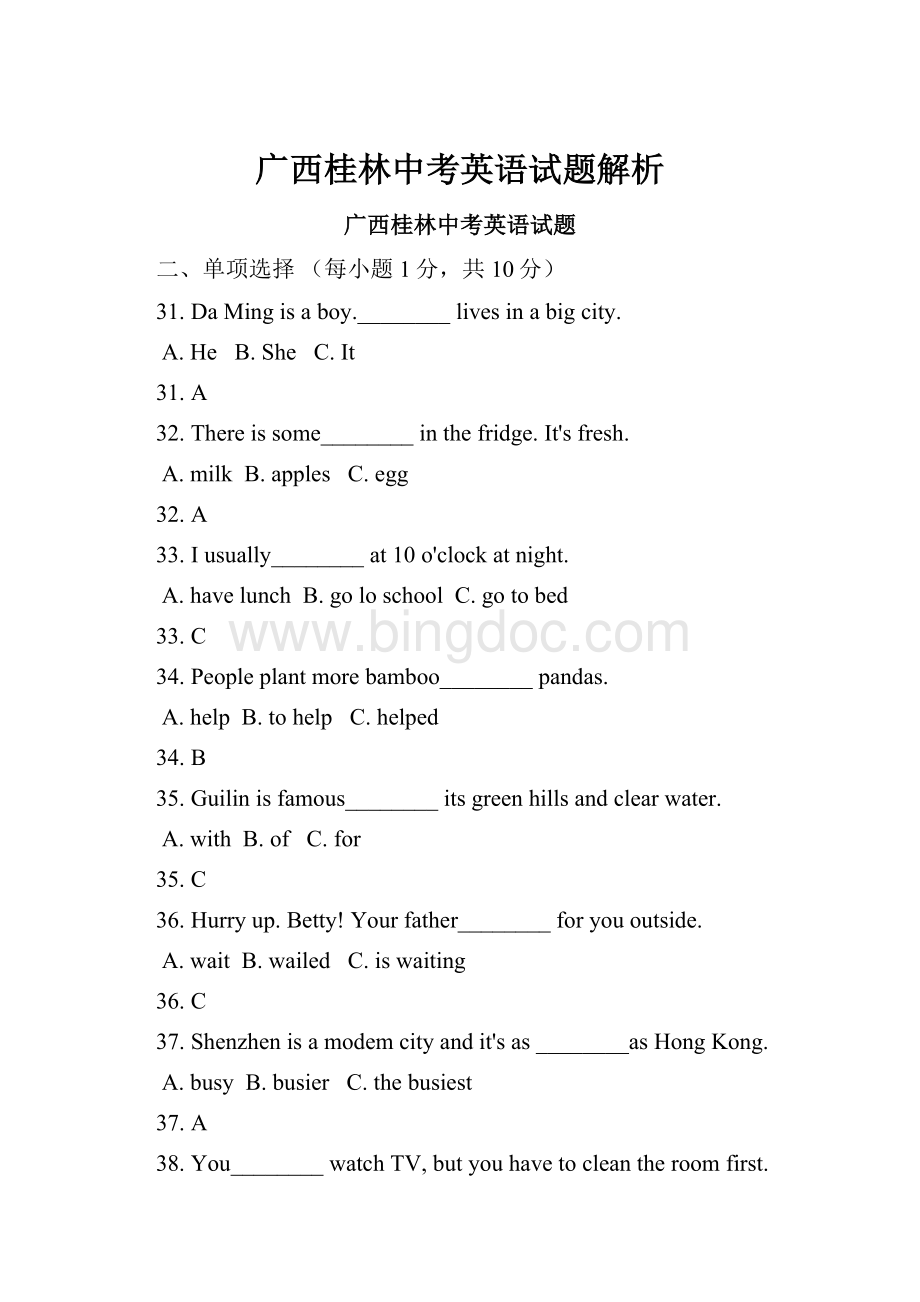 广西桂林中考英语试题解析.docx_第1页