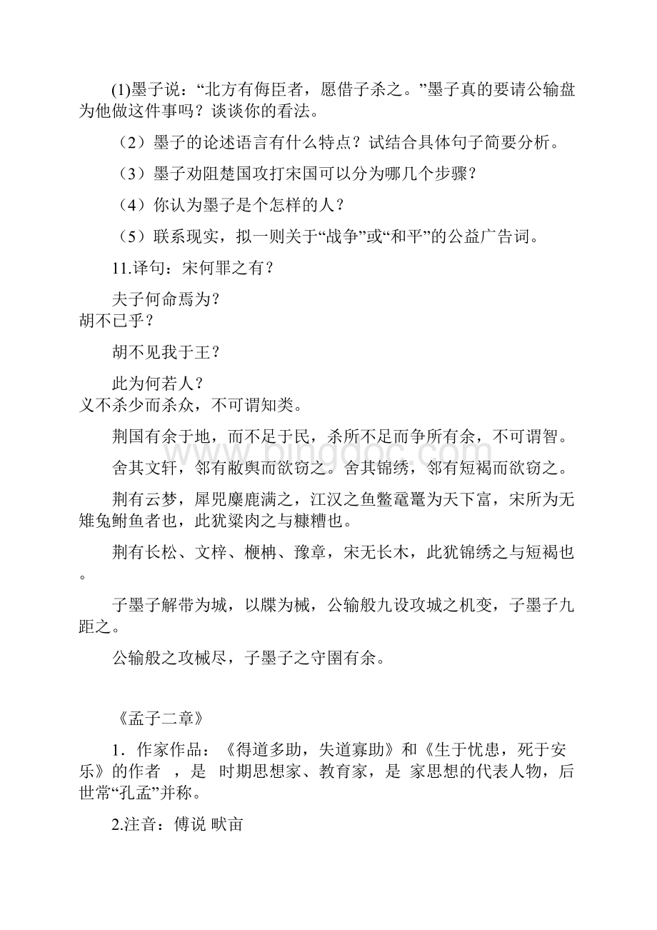 九下文言文重要知识点梳理doc.docx_第3页