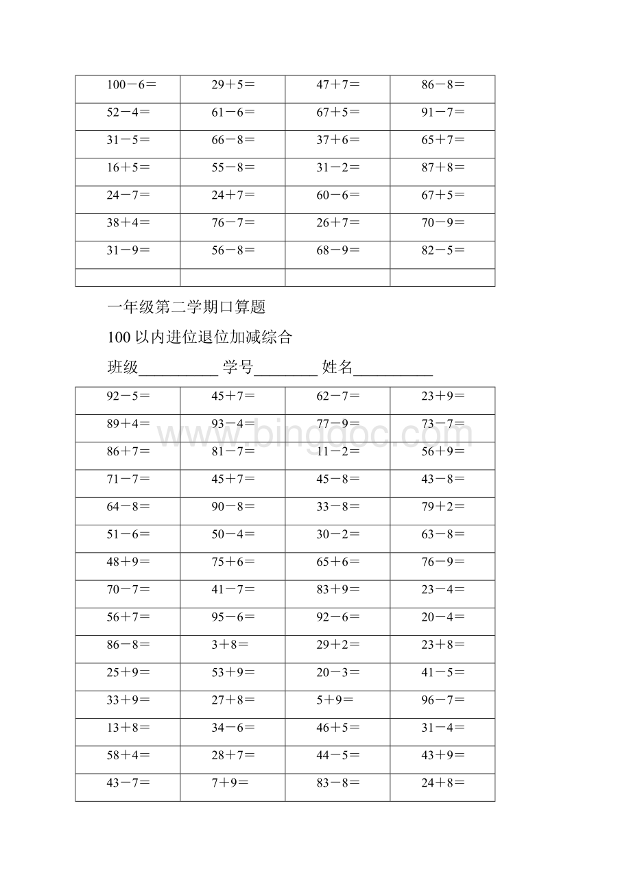 一年级100以内进退位加减综合口算题.docx_第3页