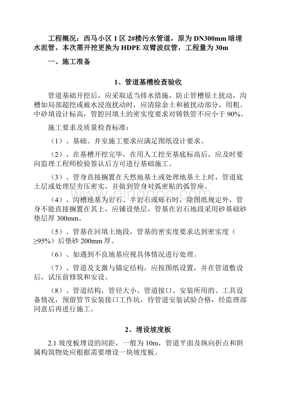 HDPE高密度聚乙烯双壁波纹管安装施工方案1.docx_第3页