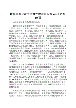 情境学习合法的边缘性参与第四章word资料10页.docx