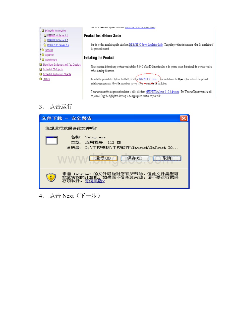 InTouch通过以太网连接施耐德昆腾PLC10P.docx_第2页