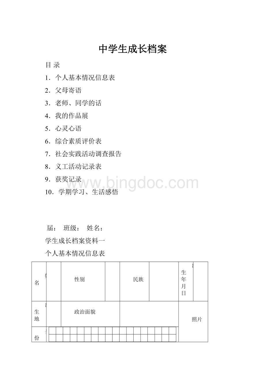 中学生成长档案.docx