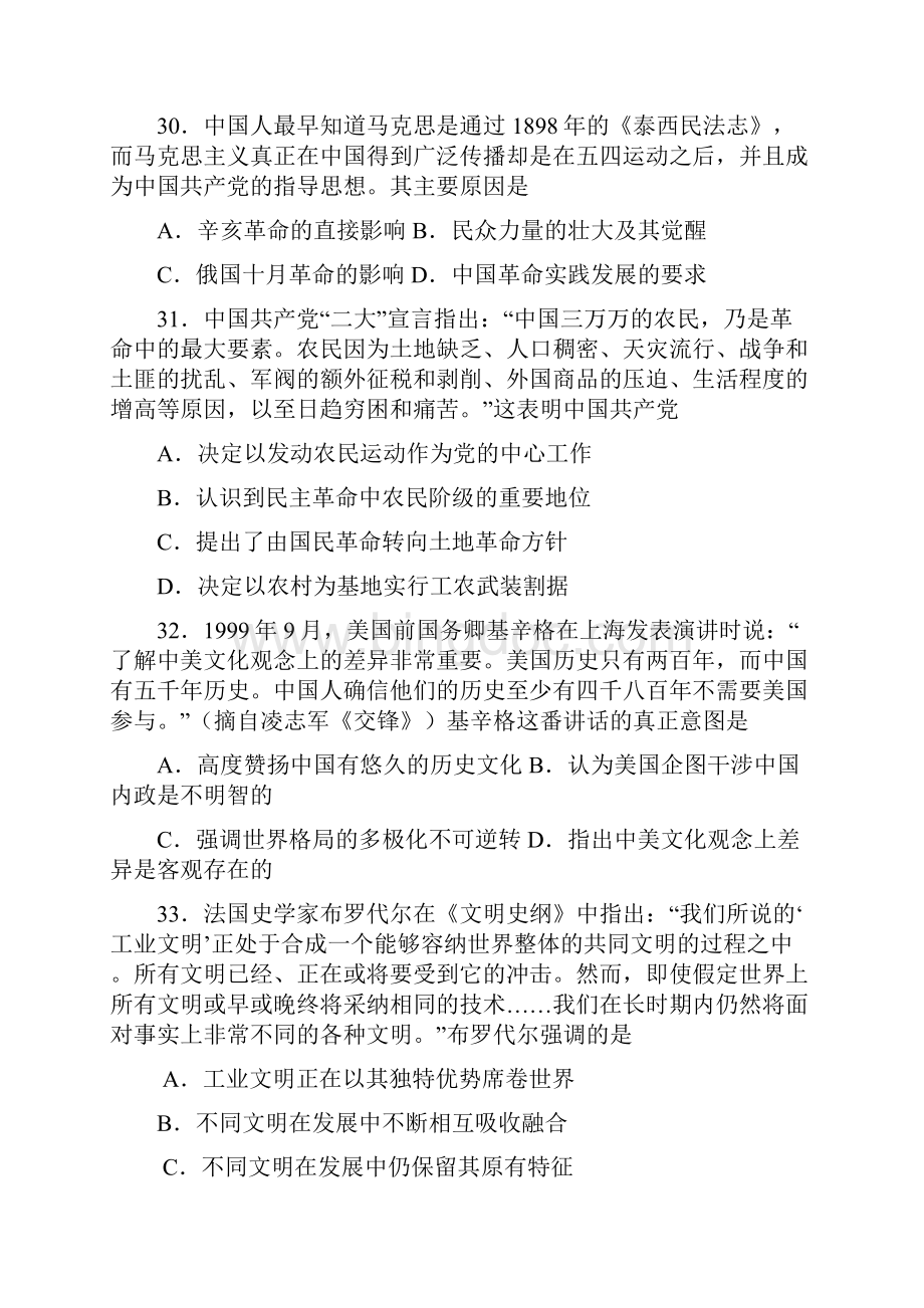 最新届陕西省西安市高新一中高三下学期第十次大练习历史试题及答案 精品.docx_第3页