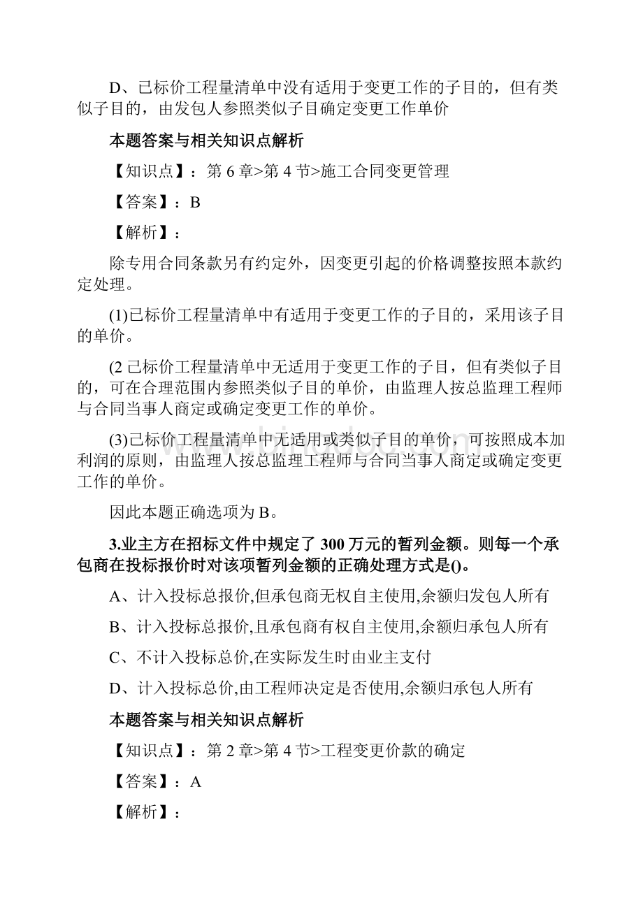 最新精选二级建造师《建设工程施工管理》考前复习题型及知识点解析共70套第 13.docx_第2页