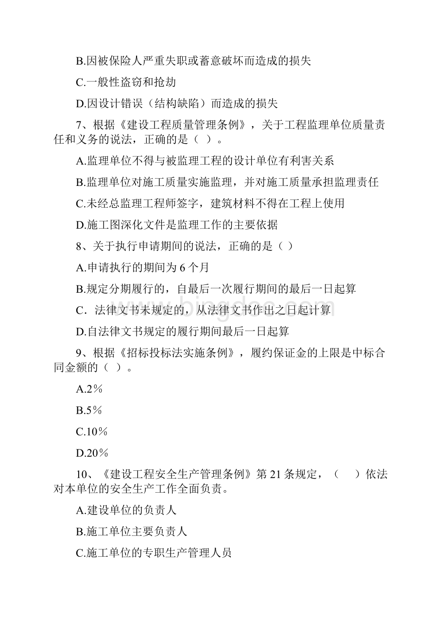 甘肃省二级建造师《建设工程法规及相关知识》真题I卷附解析.docx_第3页