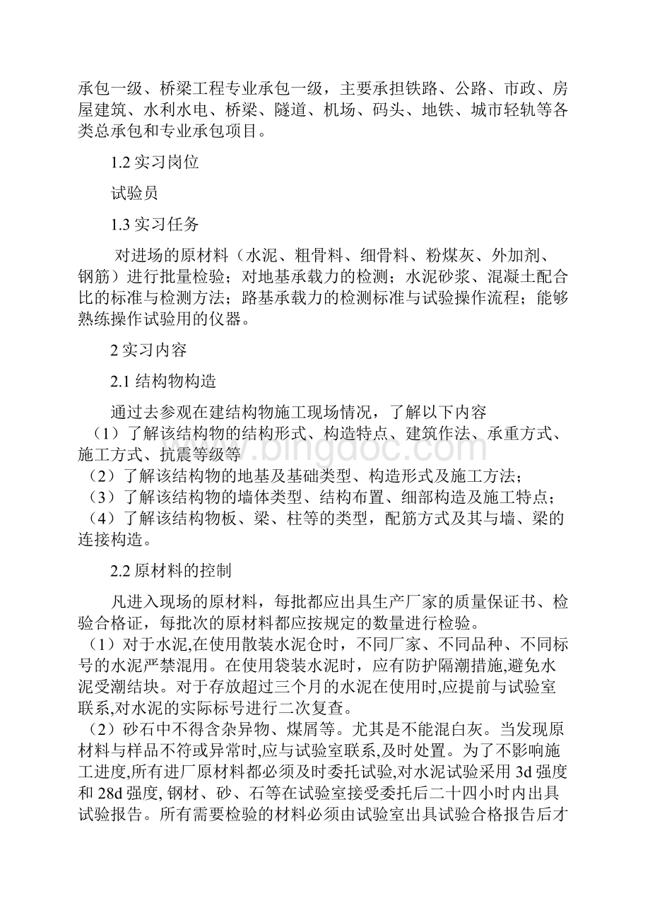 试验员实习报告1.docx_第2页