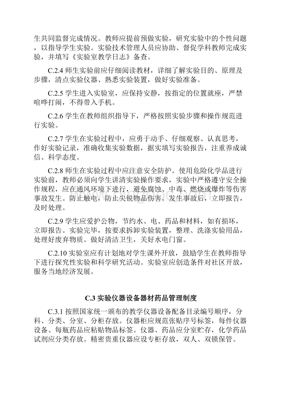 四川省中小学教育实验教学装备管理规范.docx_第3页