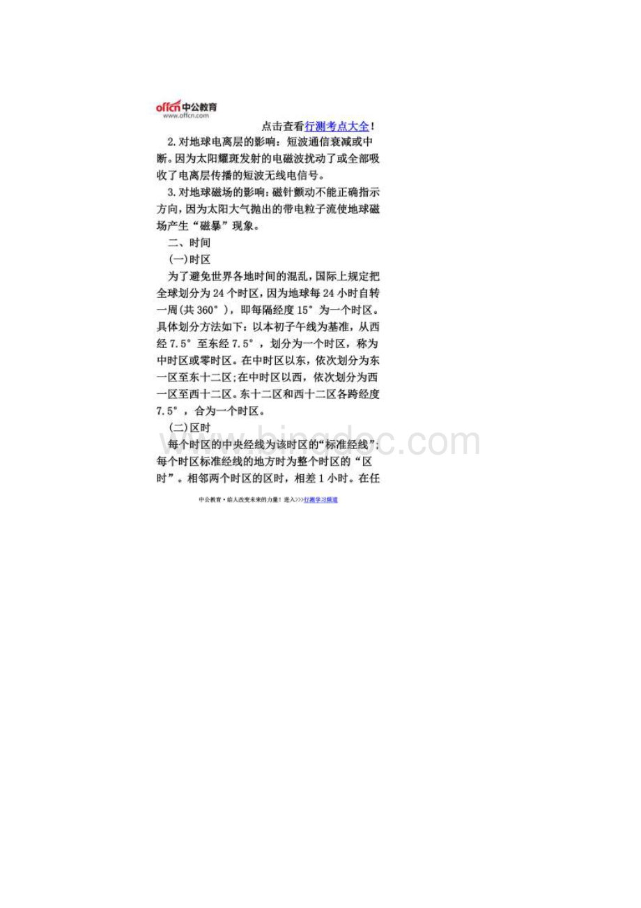 公务员考试地理常识考点精讲.docx_第2页