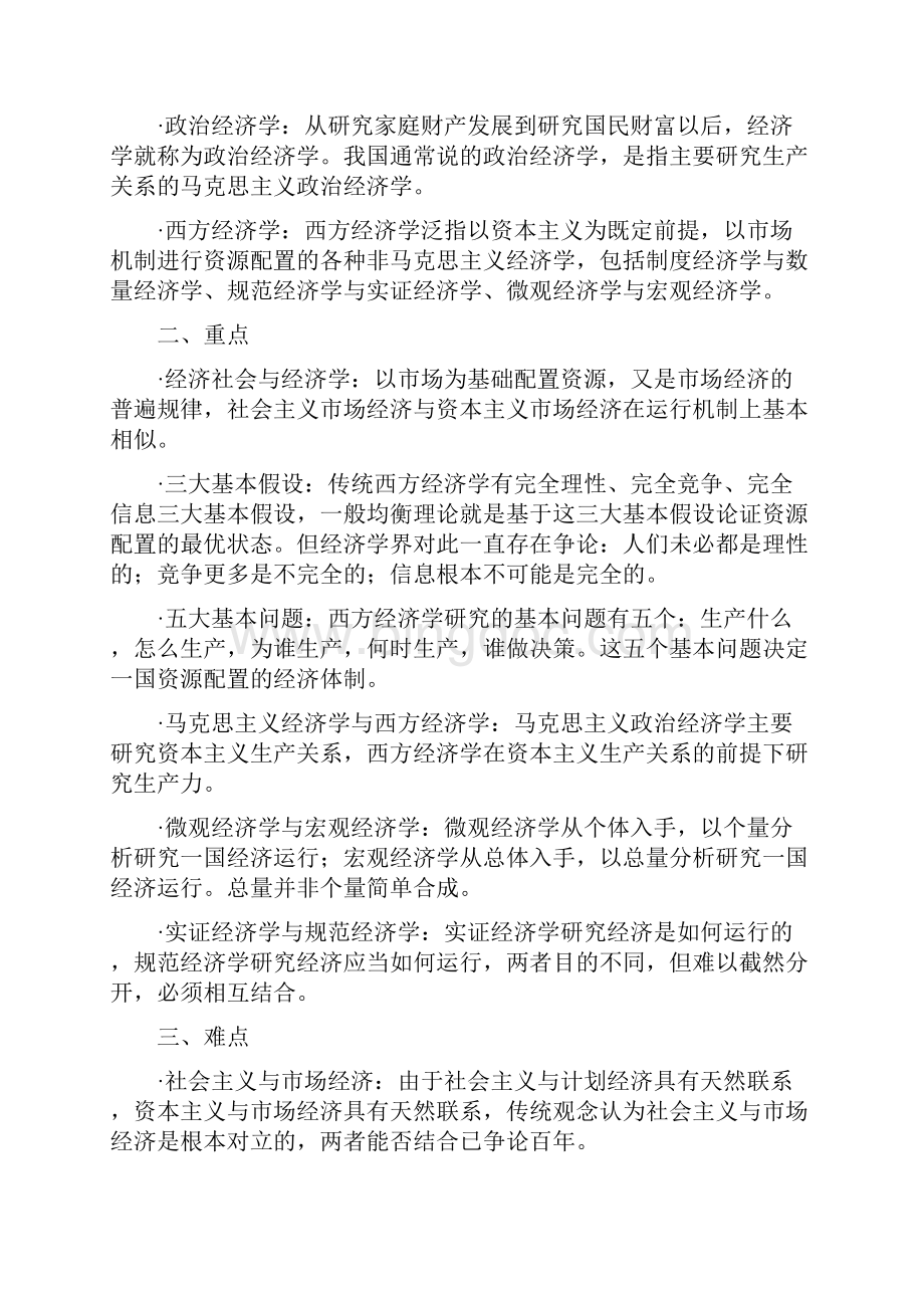 重庆大学微观经济学教案.docx_第3页