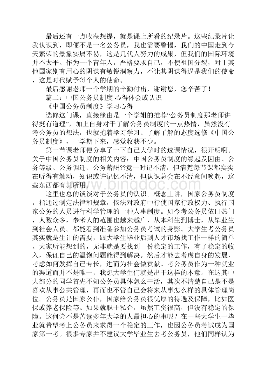 学习中国公务员制度心得体会.docx_第2页