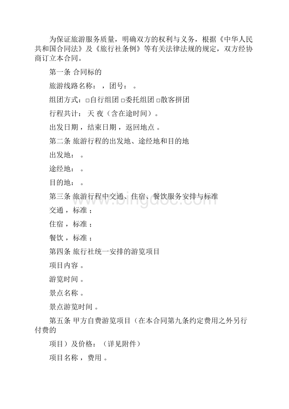 安徽省旅游服务合同.docx_第3页