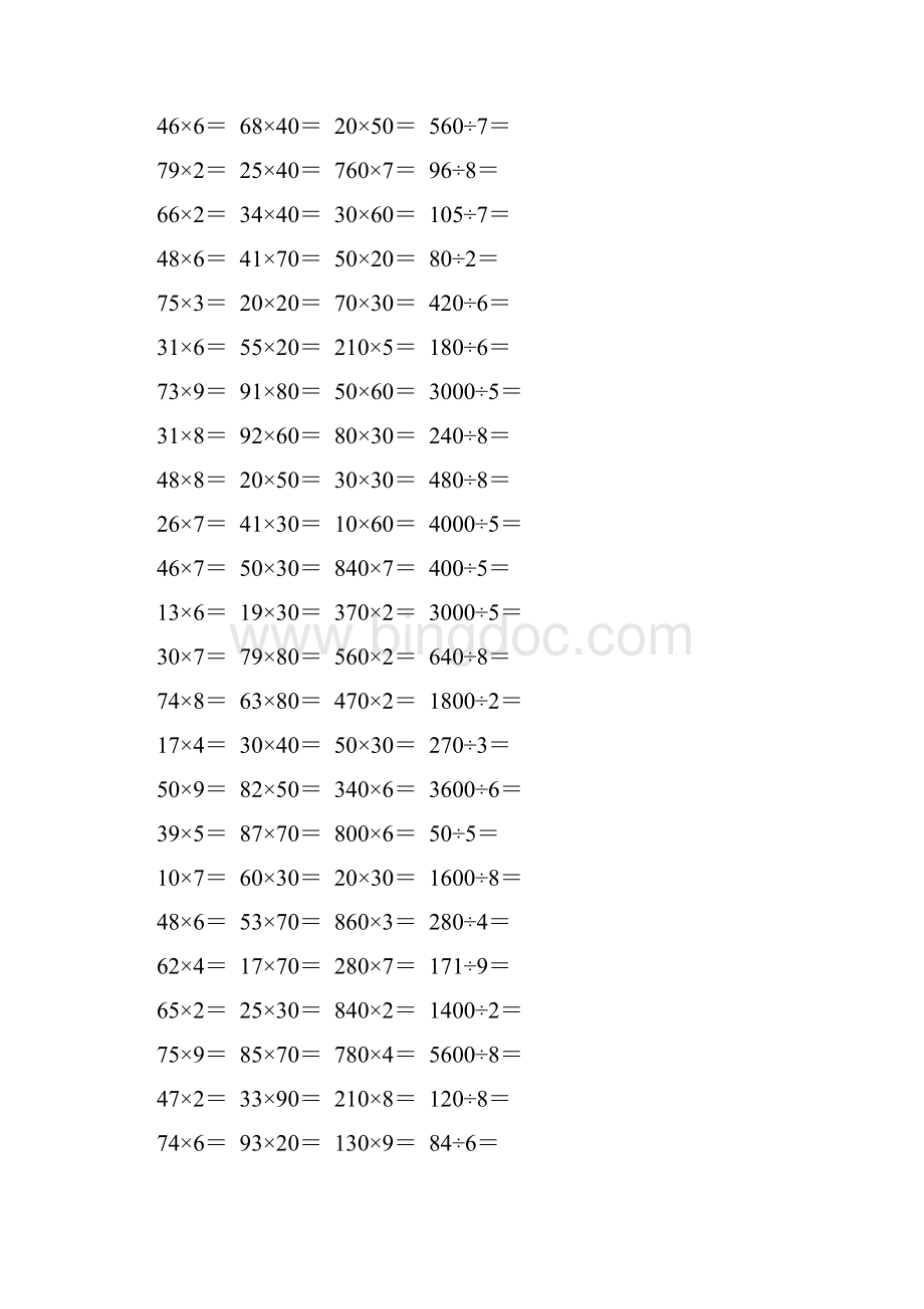 三年级数学下册口算练习题大全20.docx_第2页