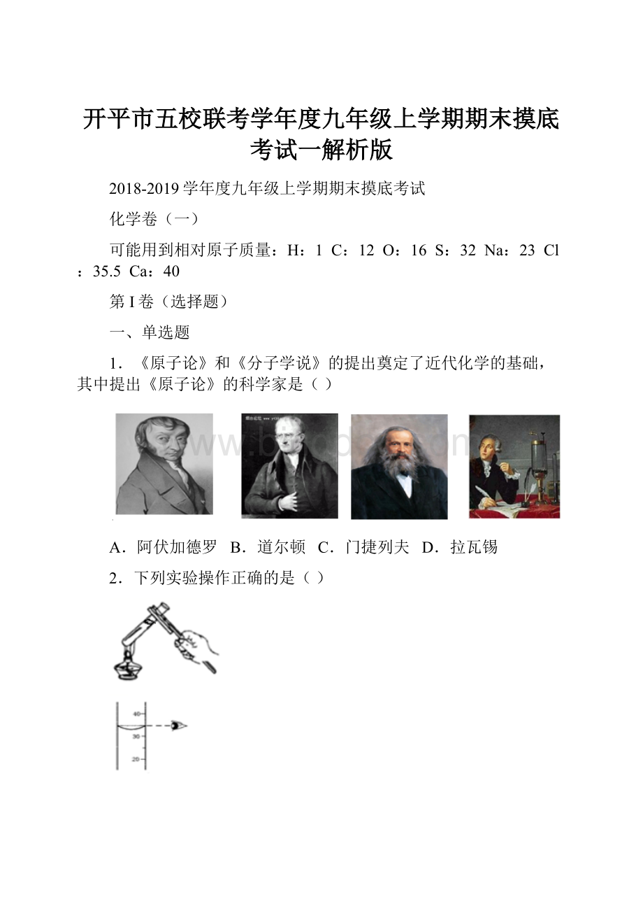 开平市五校联考学年度九年级上学期期末摸底考试一解析版.docx