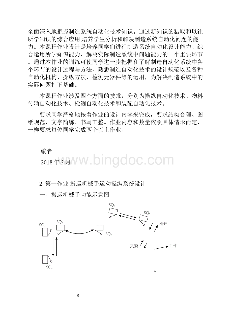 制造系统自动化技术.docx_第2页