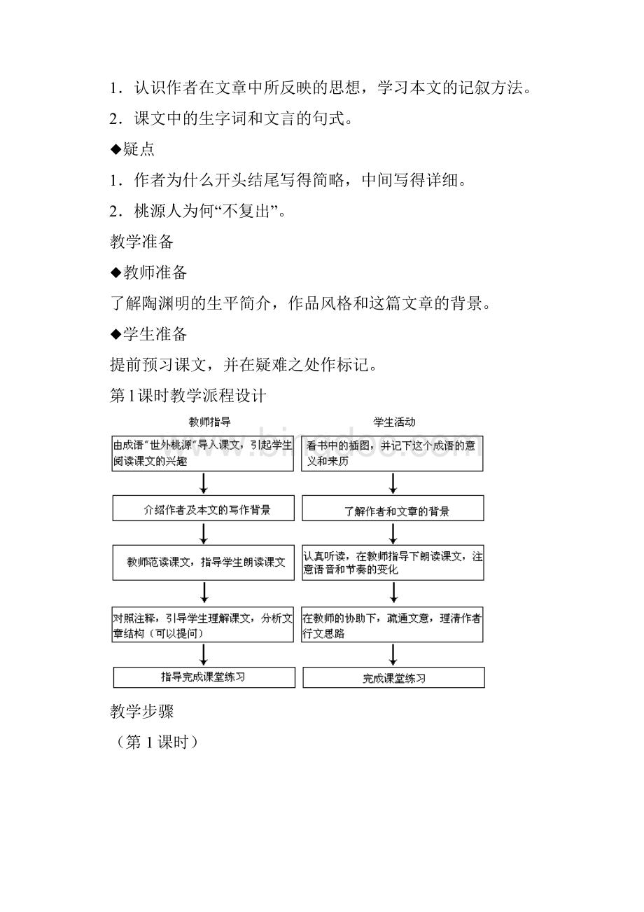 珙县中学秋期级集体备课教学设计第五单元.docx_第3页