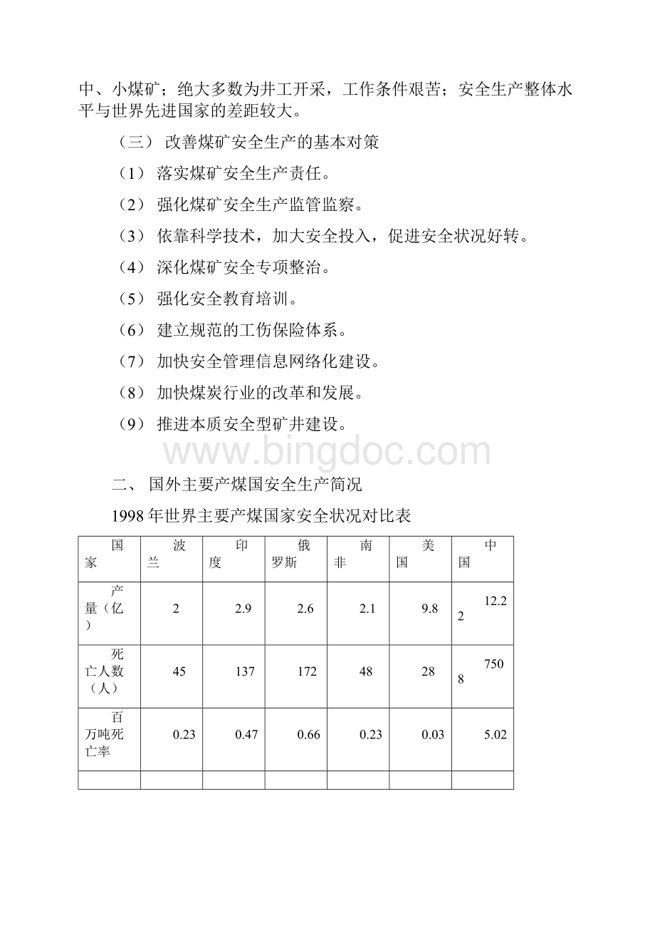 煤矿安全生产法律法规教案初.docx_第2页