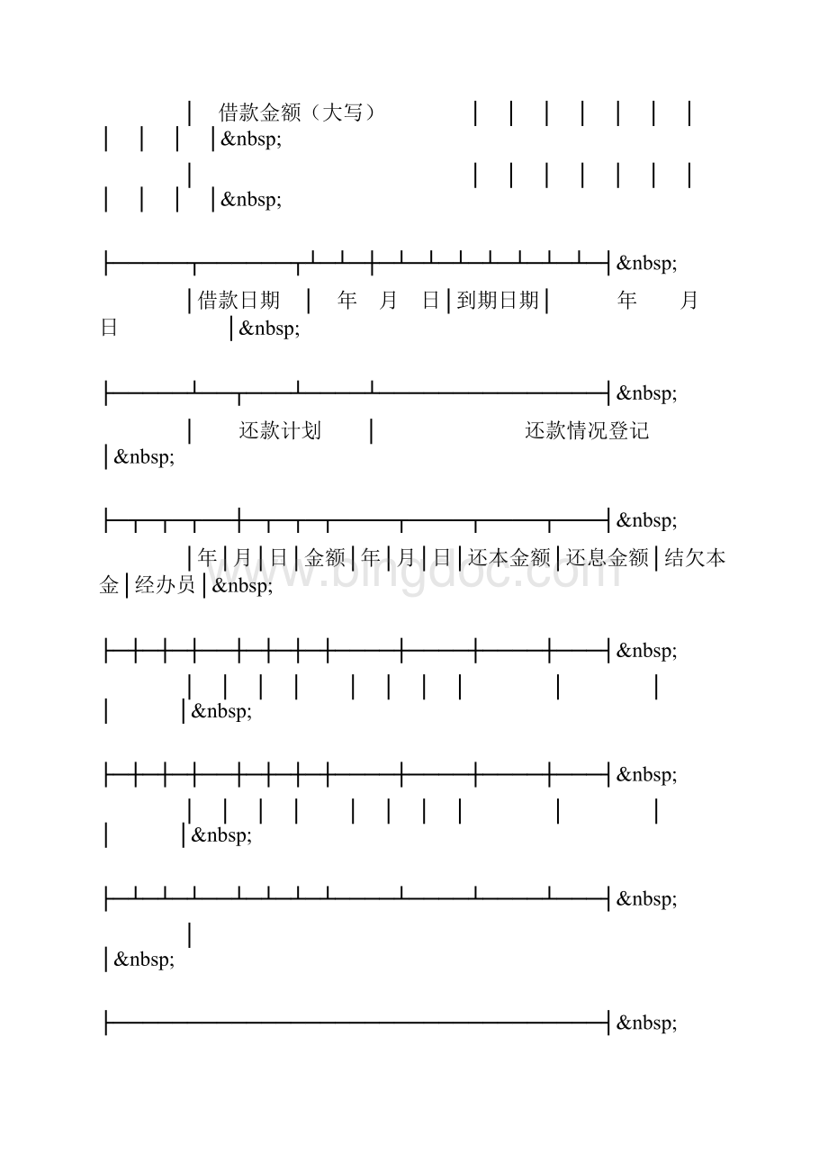 中国农业银行抵押借款合同.docx_第2页