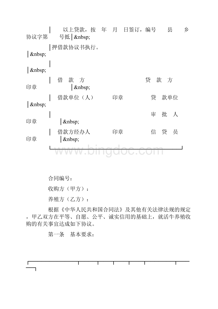 中国农业银行抵押借款合同.docx_第3页