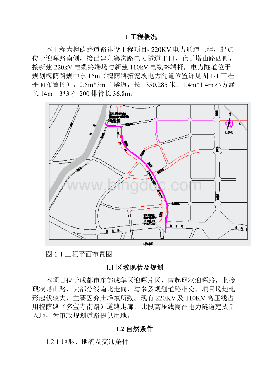 城市电力隧道工程施工方案.docx_第2页