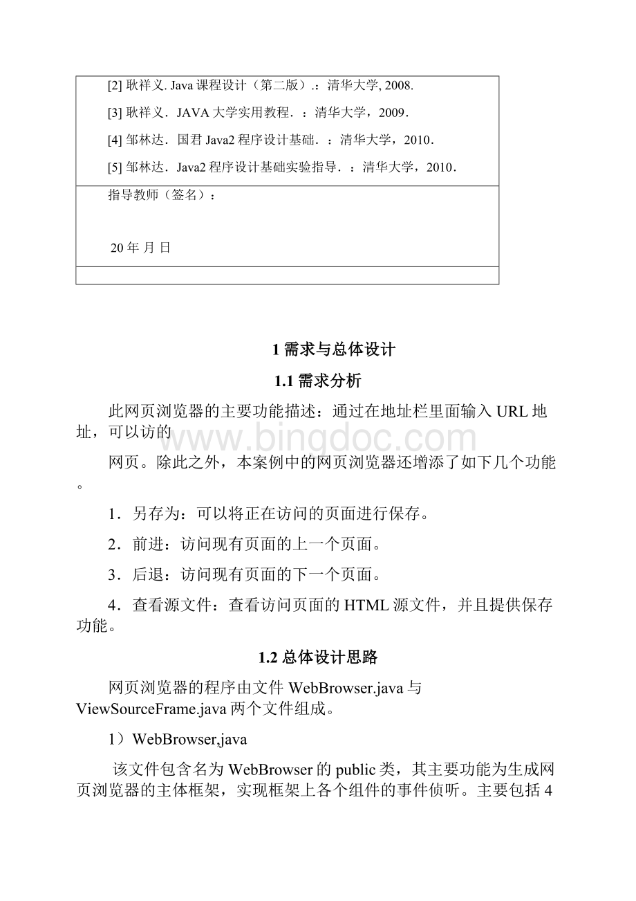 网页浏览器Java课程设计.docx_第3页