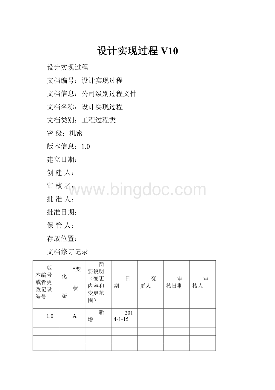 设计实现过程V10.docx_第1页