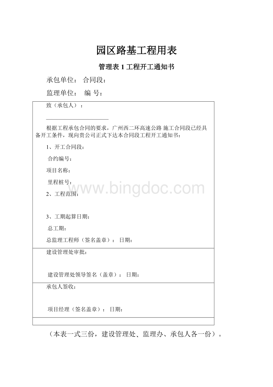 园区路基工程用表.docx