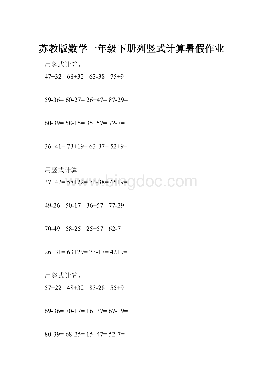 苏教版数学一年级下册列竖式计算暑假作业.docx_第1页