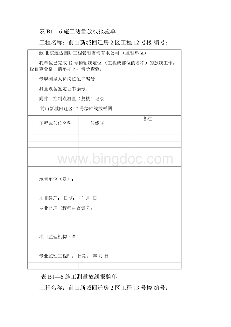 施工测量放线报验单模板.docx_第2页