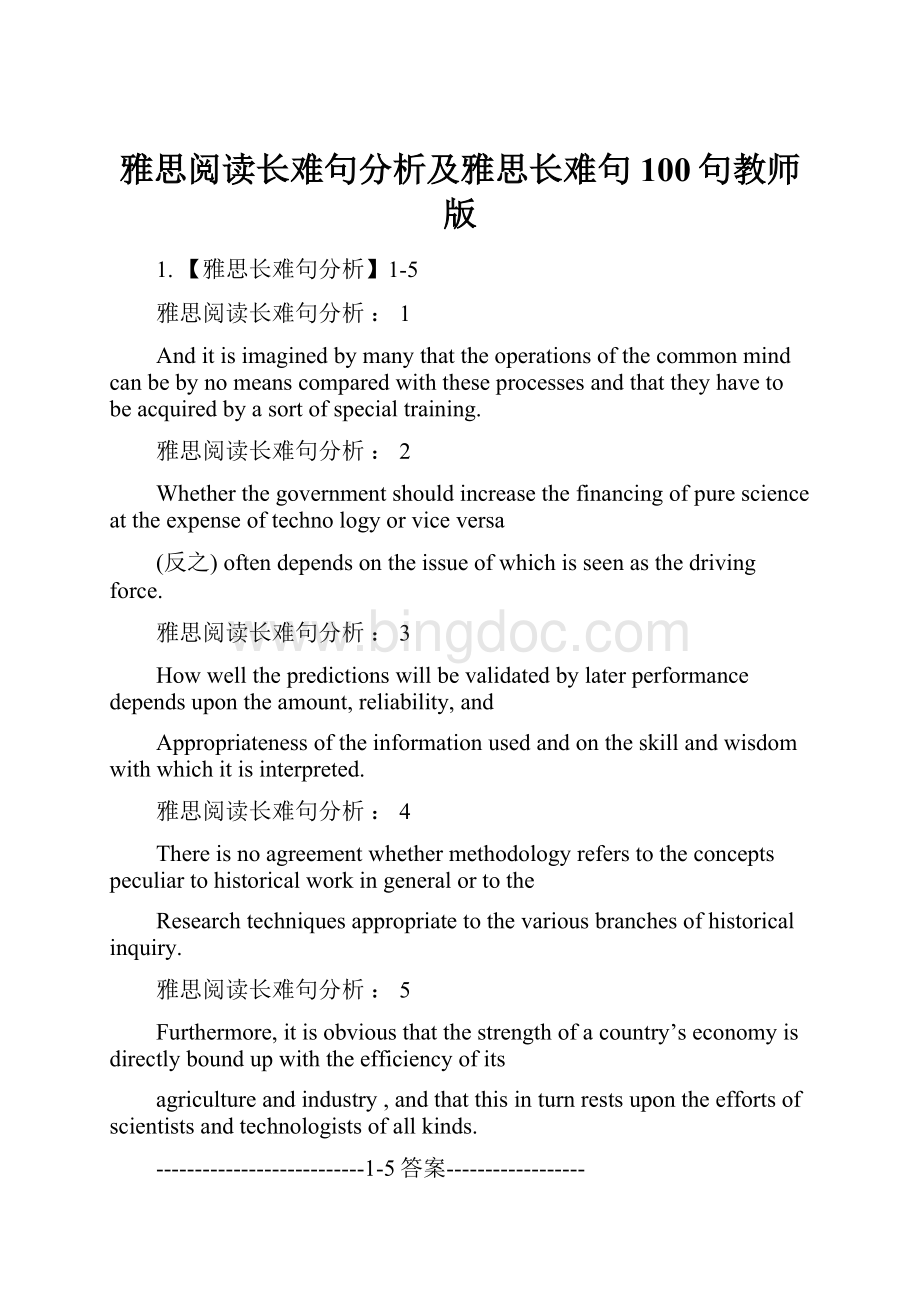 雅思阅读长难句分析及雅思长难句100句教师版.docx_第1页