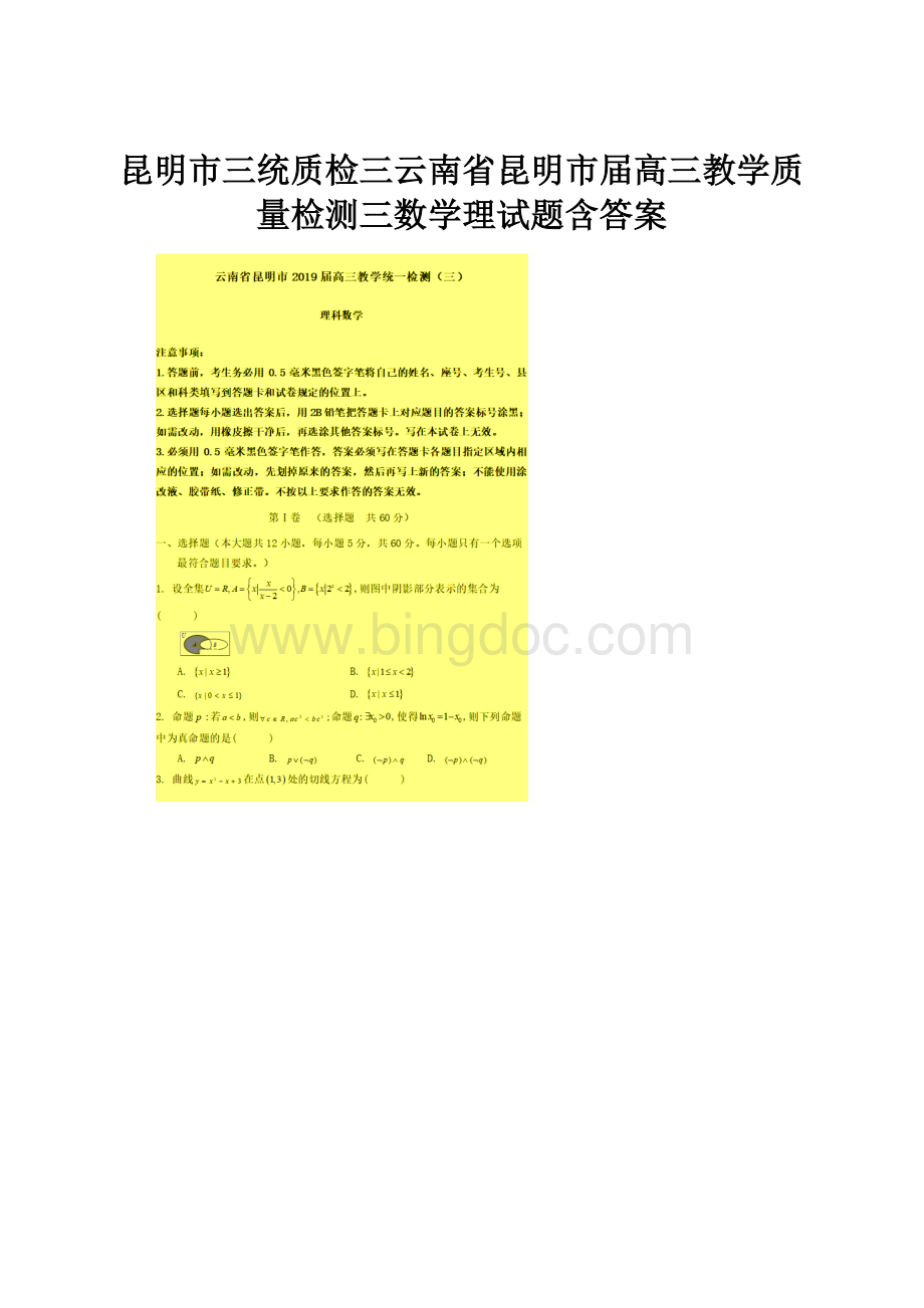 昆明市三统质检三云南省昆明市届高三教学质量检测三数学理试题含答案.docx