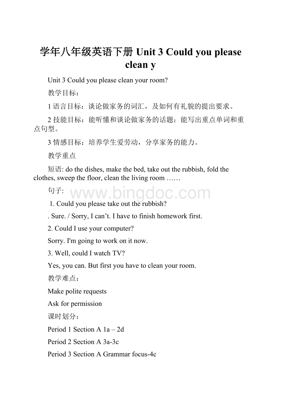 学年八年级英语下册 Unit 3 Could you please clean y.docx