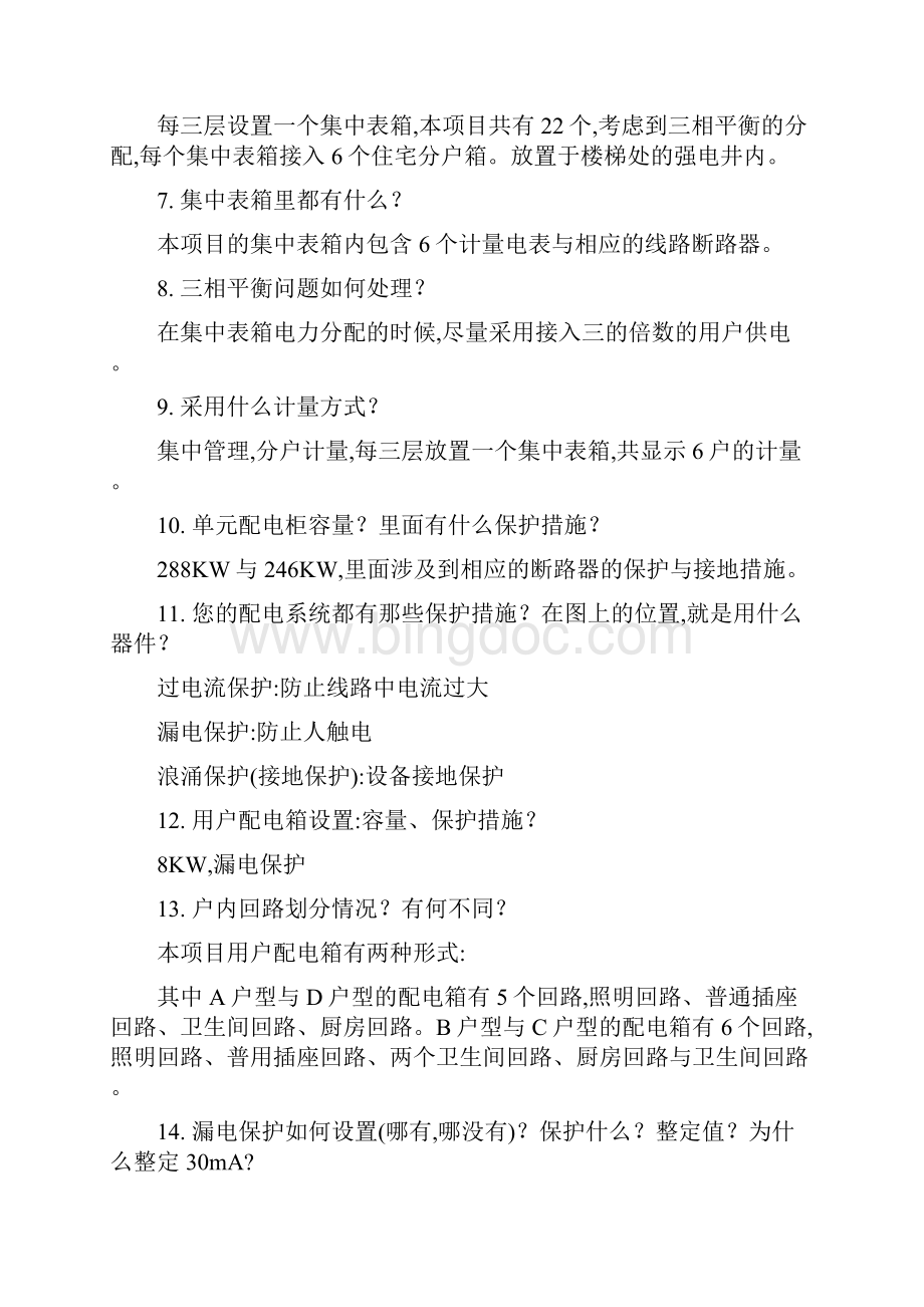 建筑电气毕业答辩 问题整理.docx_第2页