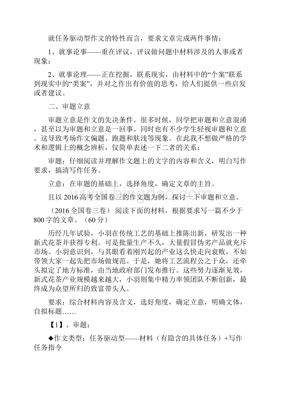 任务驱动型作文升格指导.docx_第2页