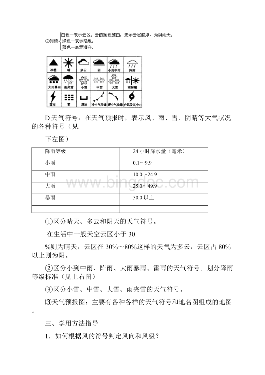 人教版七年级上册《多变的天气》教案.docx_第3页