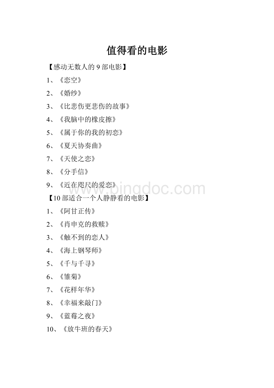 值得看的电影.docx_第1页