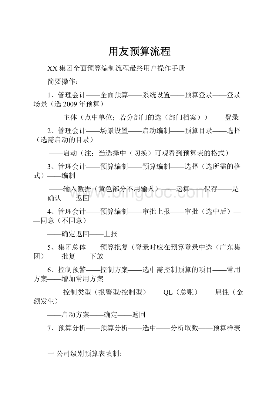 用友预算流程.docx