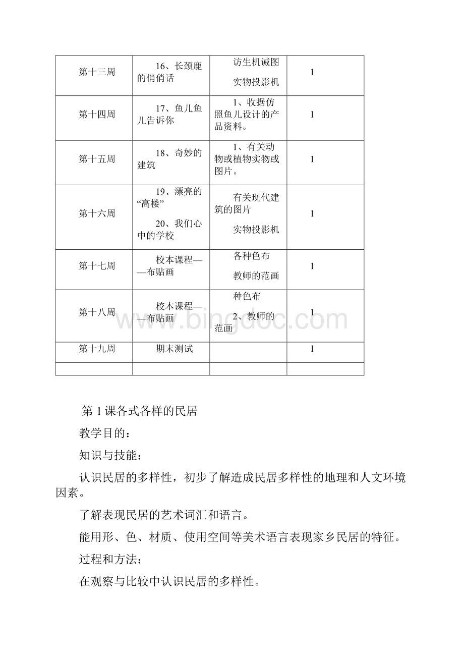 岭南版小学美术三年级上册教案全册.docx_第3页