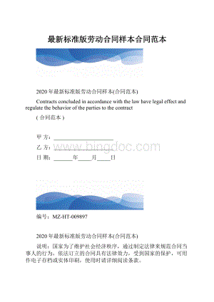 最新标准版劳动合同样本合同范本.docx