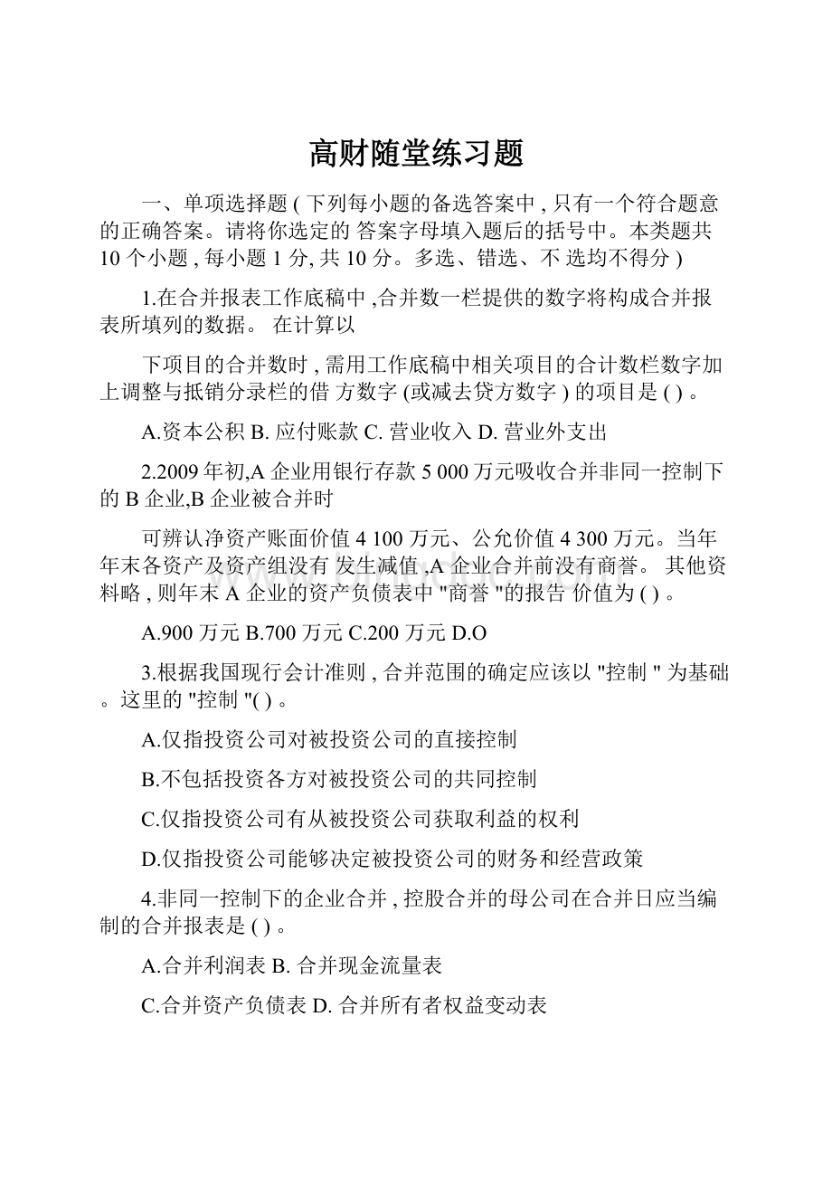 高财随堂练习题.docx