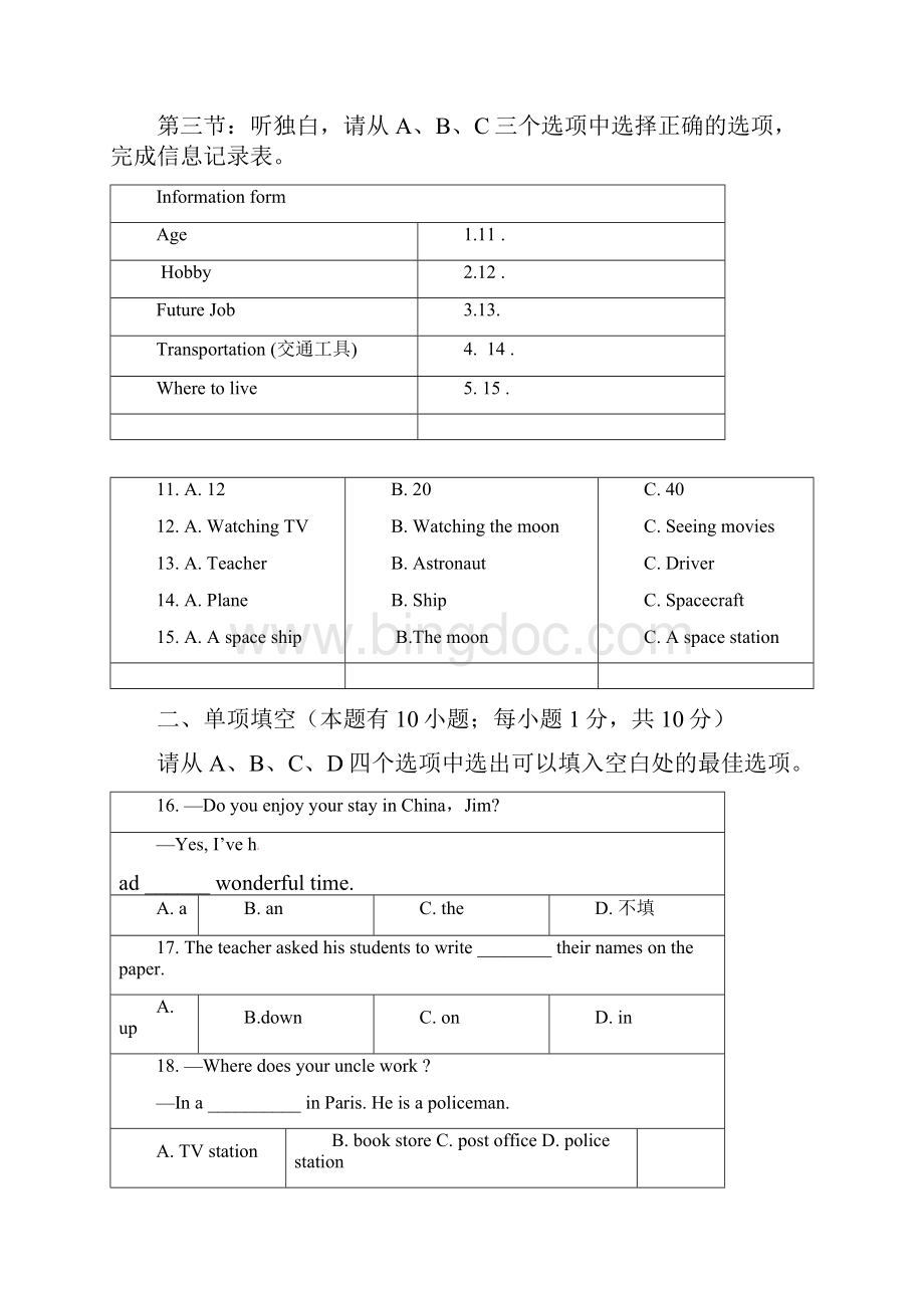 义乌市后宅中学第一学期第一次学力检测八级英语试题.docx_第3页