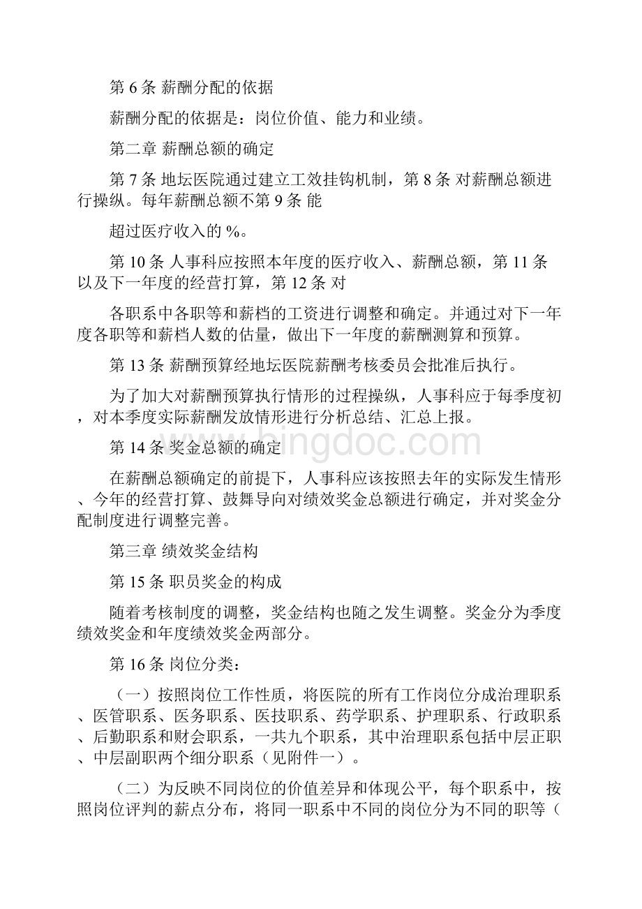 北京地坛医院薪酬管理体系设计方案.docx_第3页