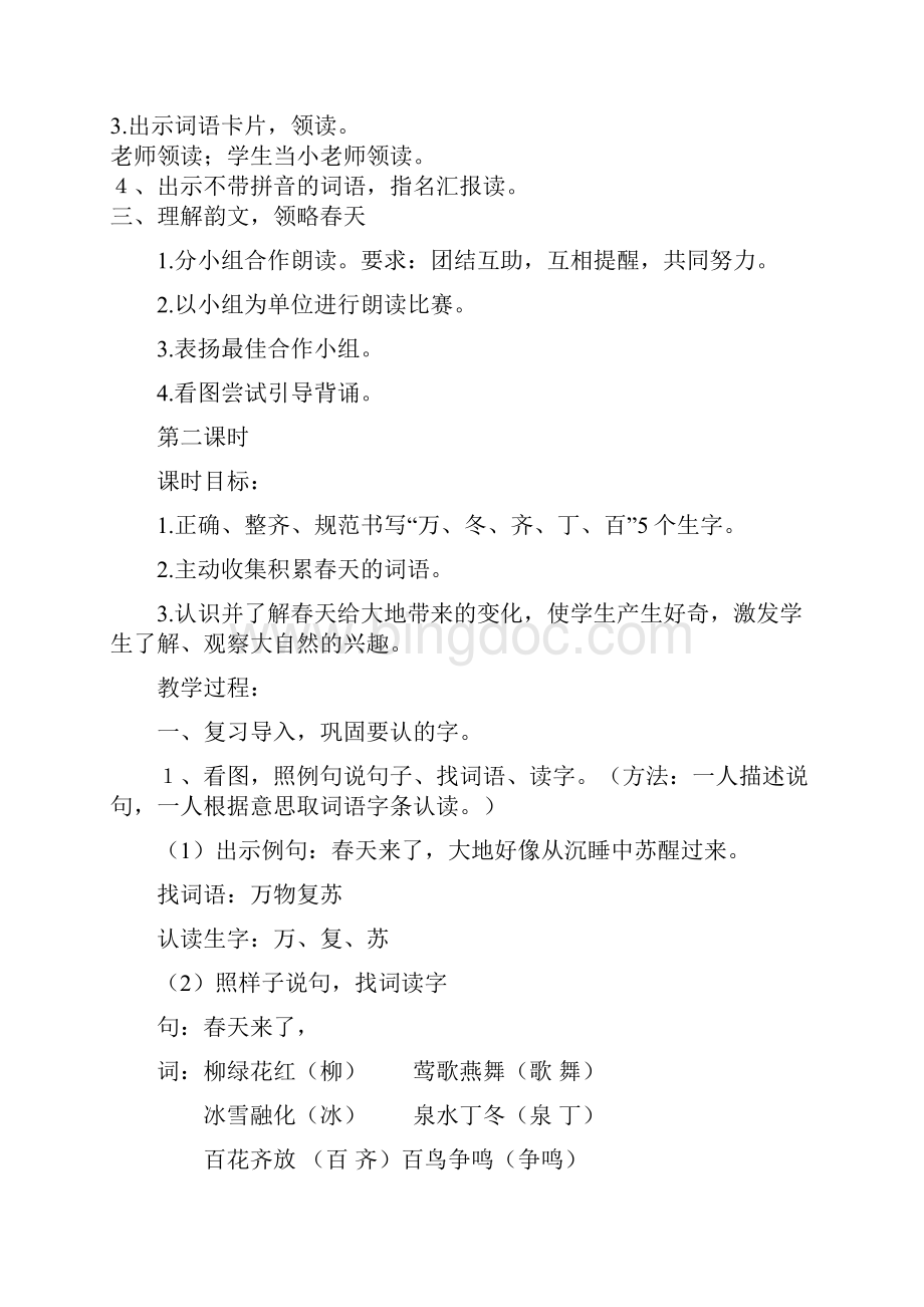 人教版小学二年级语文下册全册教案.docx_第2页