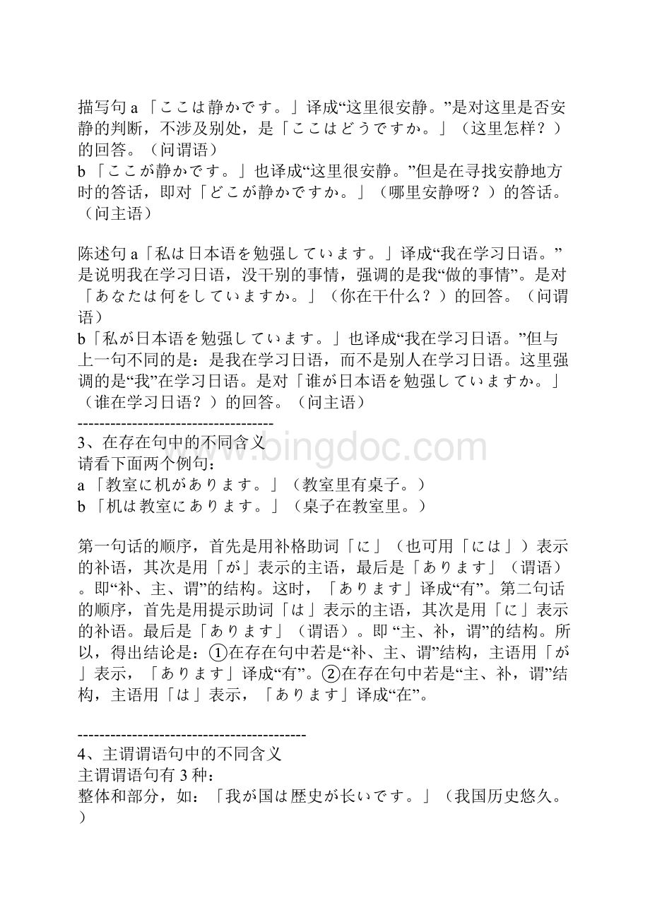 日语助词用法工作总结.docx_第2页