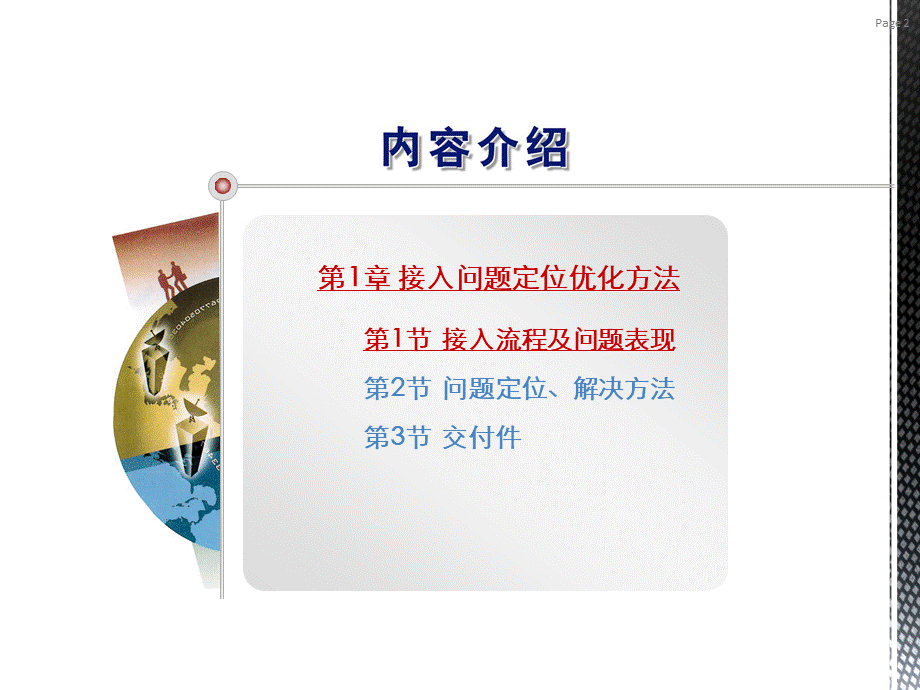 LTE网络KPI常见问题和优化精要.pptx_第2页