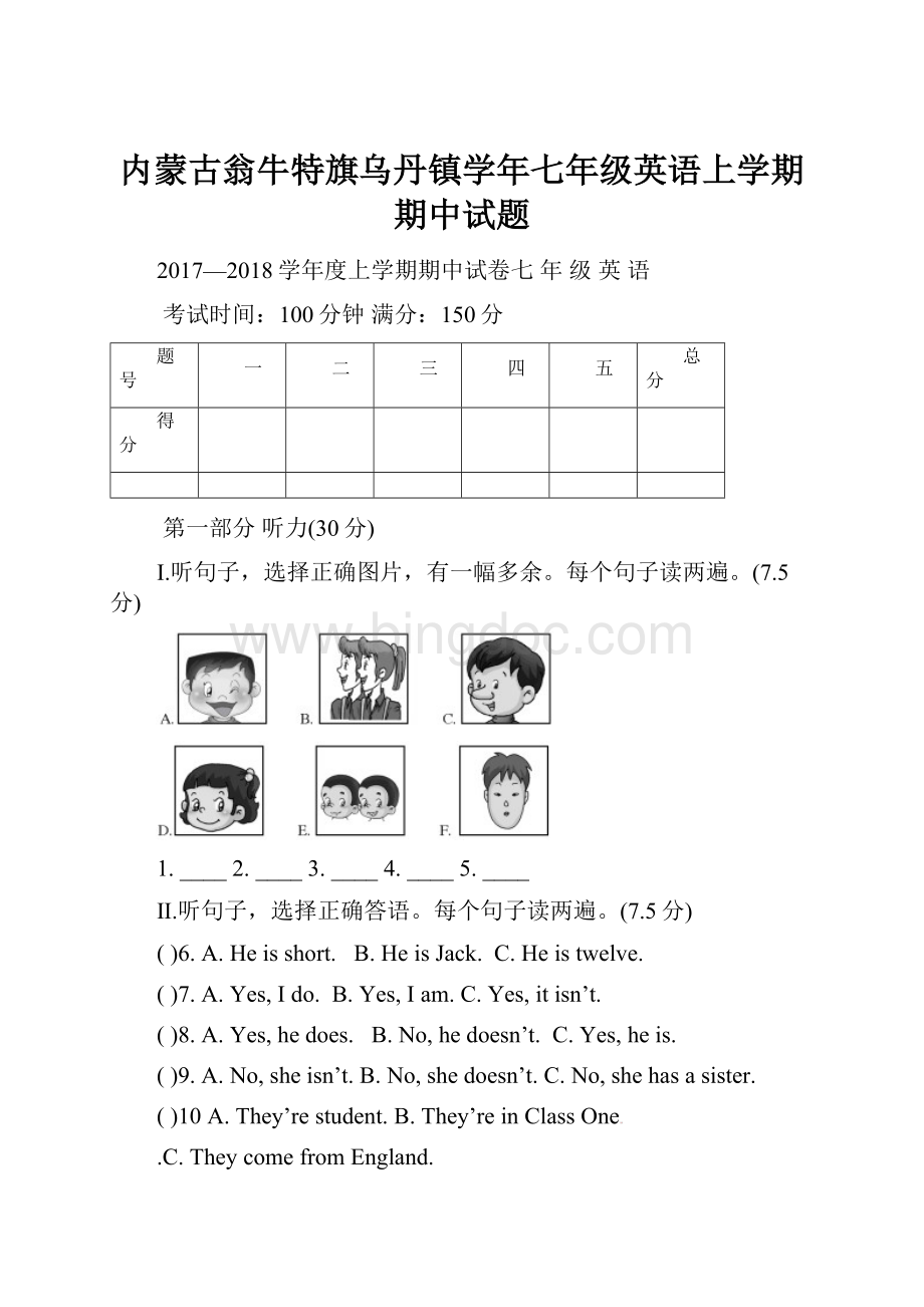 内蒙古翁牛特旗乌丹镇学年七年级英语上学期期中试题.docx_第1页