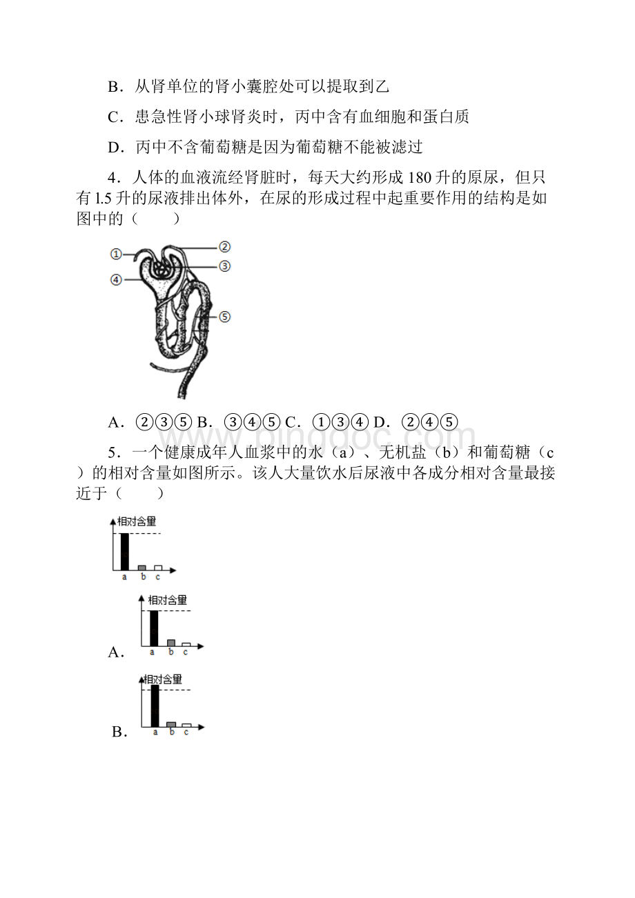 人教版生物七年级下册第五章 人体内废物的排出 复习题含答案.docx_第2页