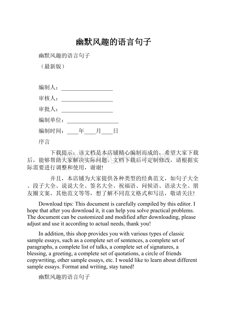 幽默风趣的语言句子.docx_第1页