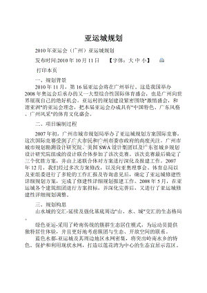 亚运城规划.docx